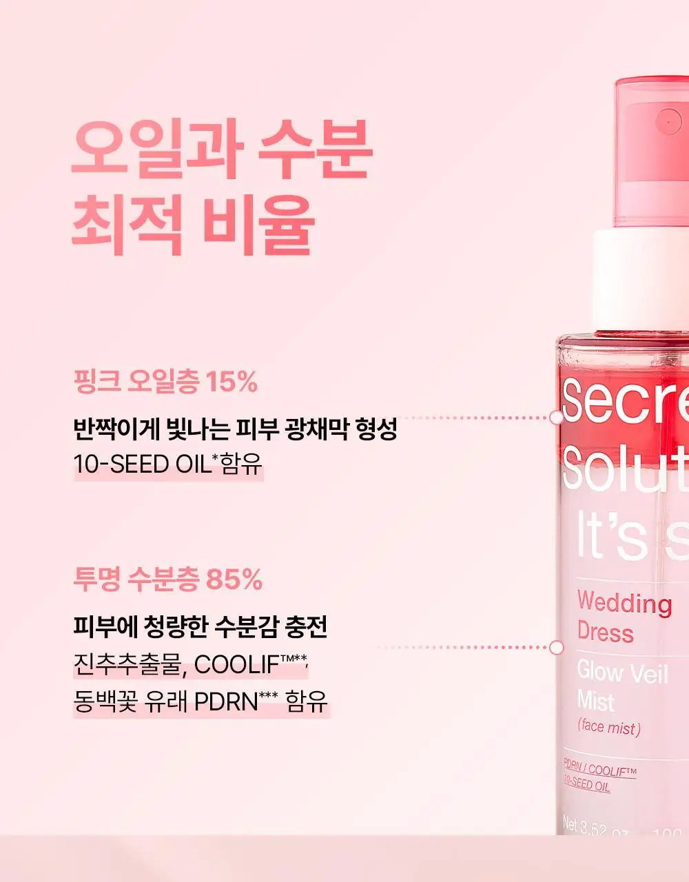[청담샵추천/뿌리는프렙] 잇츠스킨 시크릿 솔루션 웨딩드레스 글로우 베일 미스트 100ml 상세페이지 8